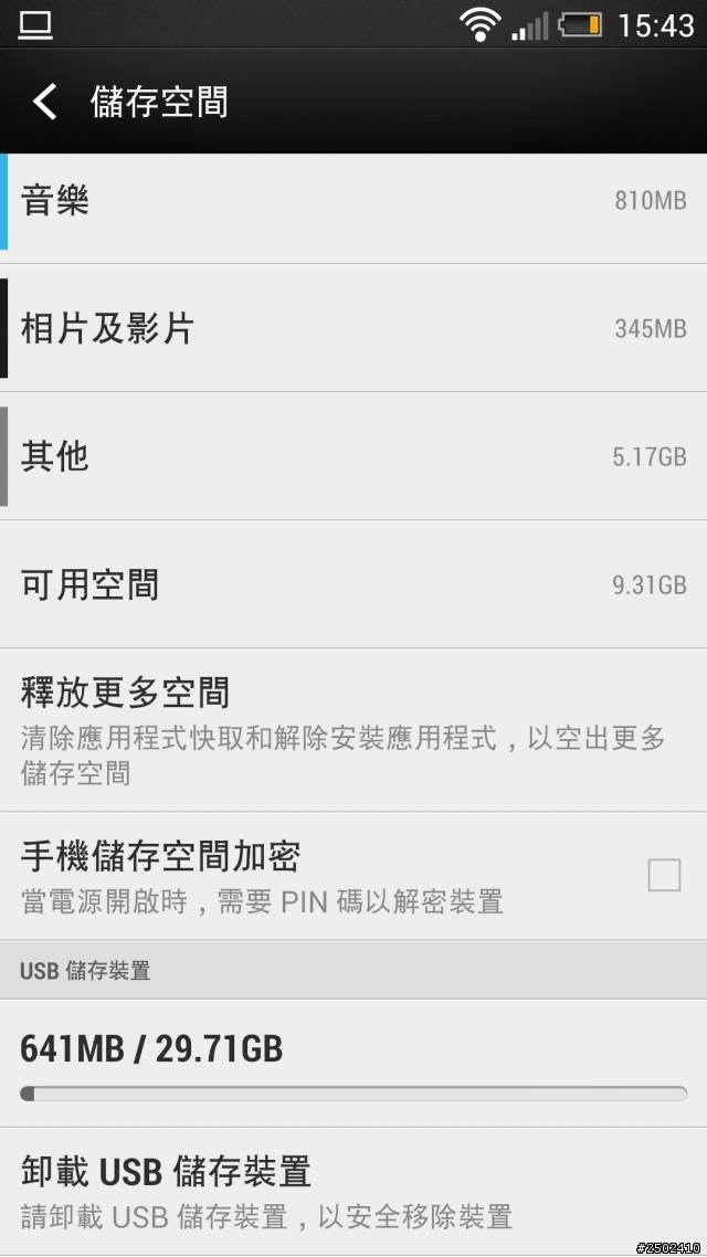 新入手的手機~New HTC One 銀色16G~簡易開箱文