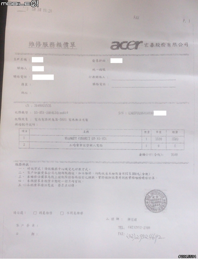 ACER S3 修了A、壞了B...