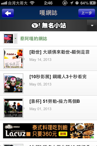 【大比拚】台灣藝人App年中大PK (阿信-浪漫玩東京 王力宏-官方App popuLady)