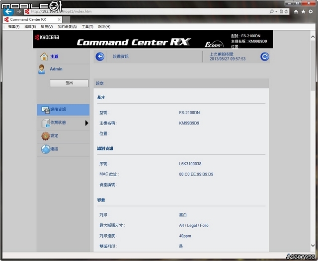 內建豐富管理功能 京瓷ECOSYS FS-2100DN黑白雷射印表機試用