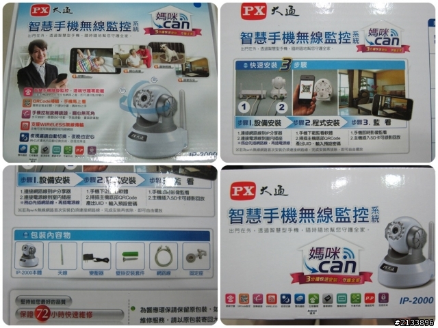 守護家園 關懷家人 媽咪CAN實測報導 【體驗文】