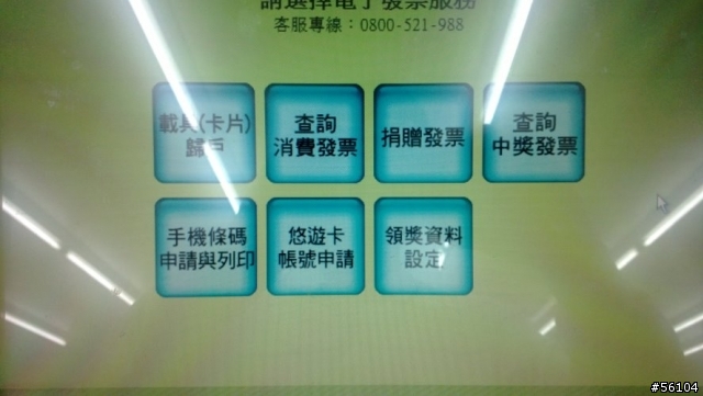 【App分享】雲端發票