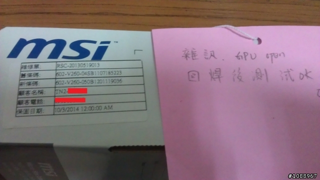 無言的微星顯卡送修