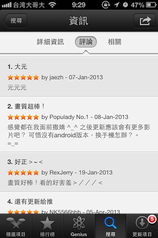 【大比拚】台灣藝人App年中大PK (阿信-浪漫玩東京 王力宏-官方App popuLady)