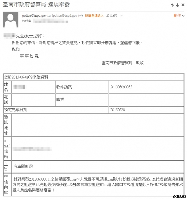 原來檢舉違規有學問??