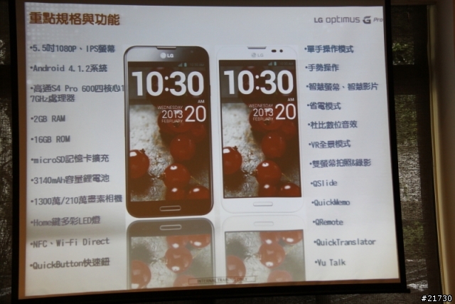 LG Optimus G Pro台北體驗會 之 好大的一支手機