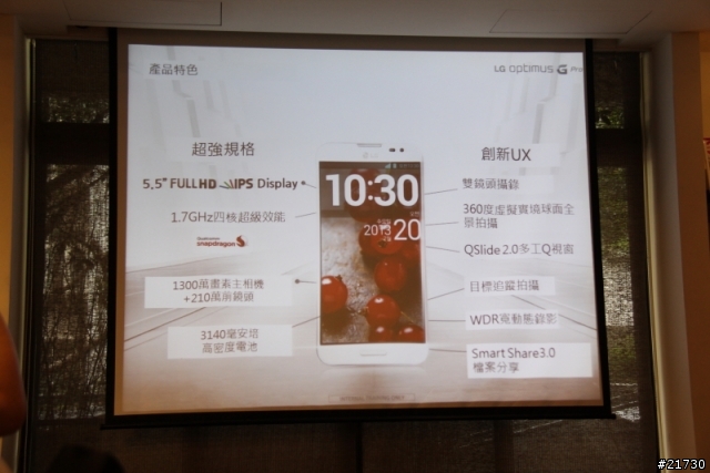 LG Optimus G Pro台北體驗會 之 好大的一支手機