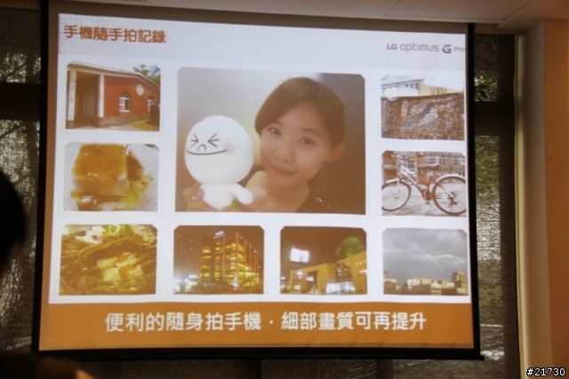 LG Optimus G Pro台北體驗會 之 好大的一支手機