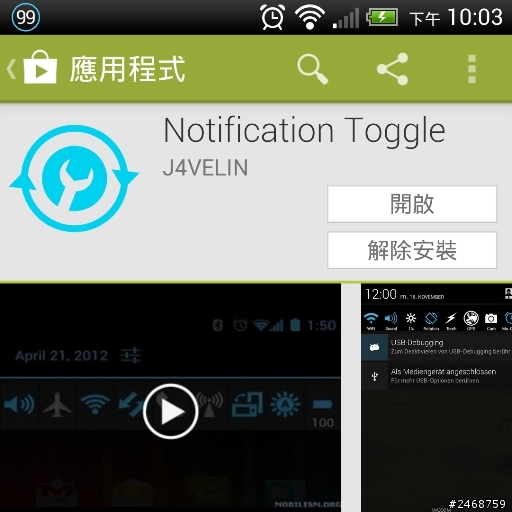 htc通知列新增快捷鍵(WIFI.藍芽等等)的方法
