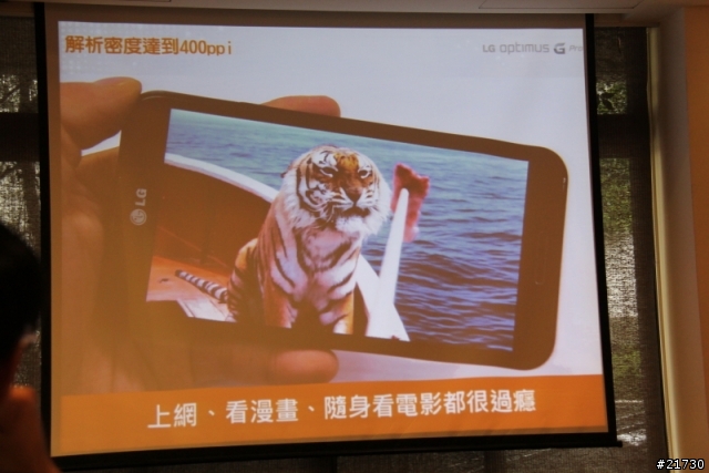LG Optimus G Pro台北體驗會 之 好大的一支手機