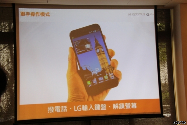 LG Optimus G Pro台北體驗會 之 好大的一支手機