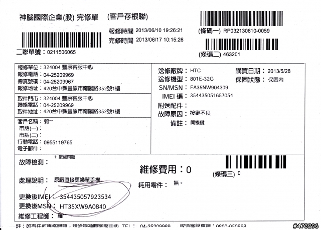 我的NEW ONE 3G 抓不到...