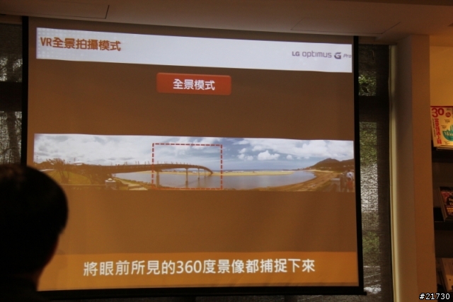 LG Optimus G Pro台北體驗會 之 好大的一支手機