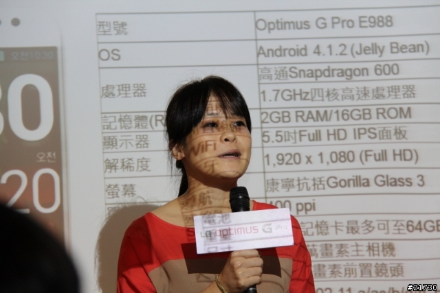 LG Optimus G Pro台北體驗會 之 好大的一支手機