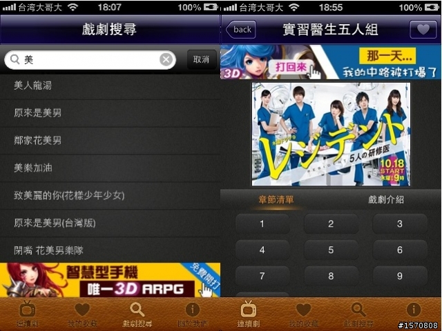 【大比拚】五大實用<電視連續劇>APP分享