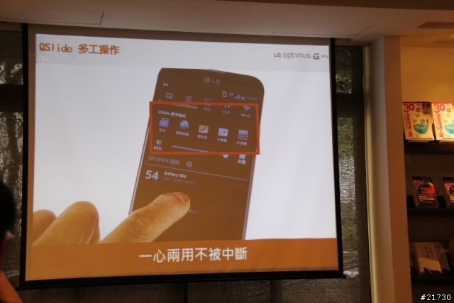 LG Optimus G Pro台北體驗會 之 好大的一支手機