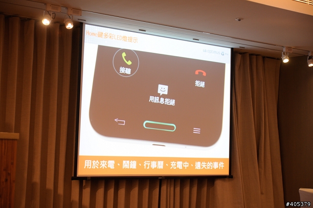 傳說中Full HD IPS大螢幕LG Optimus G Pro-高雄體驗會