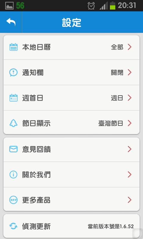 免ROOT 換字型 綜藝體 簡轉繁 多款app 多景桌布 桌布305P 浮水印添加器 隨機鈴聲 透明圖標