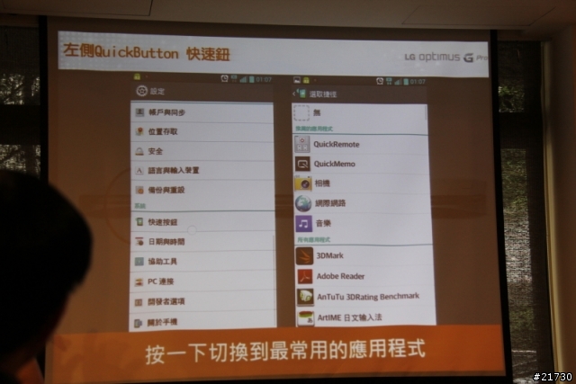 LG Optimus G Pro台北體驗會 之 好大的一支手機