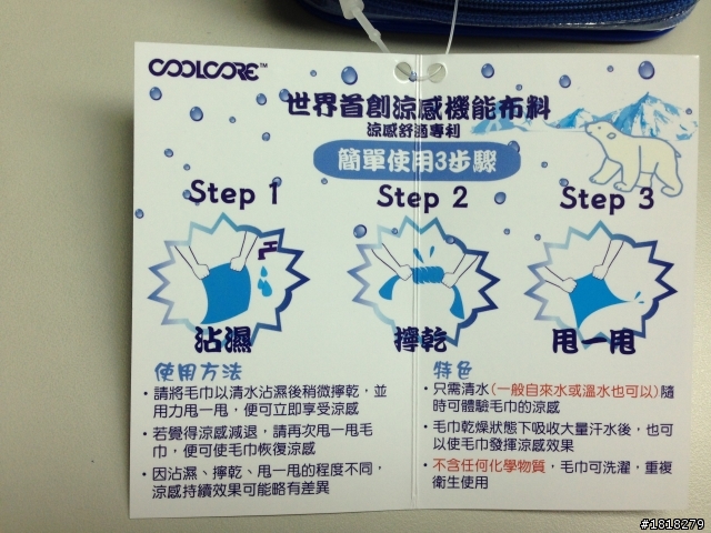 運動毛巾涼感新體驗~Coolcore