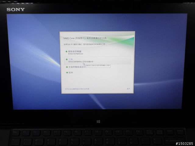 Win8新版VAIO還原媒體製作與系統還原教學