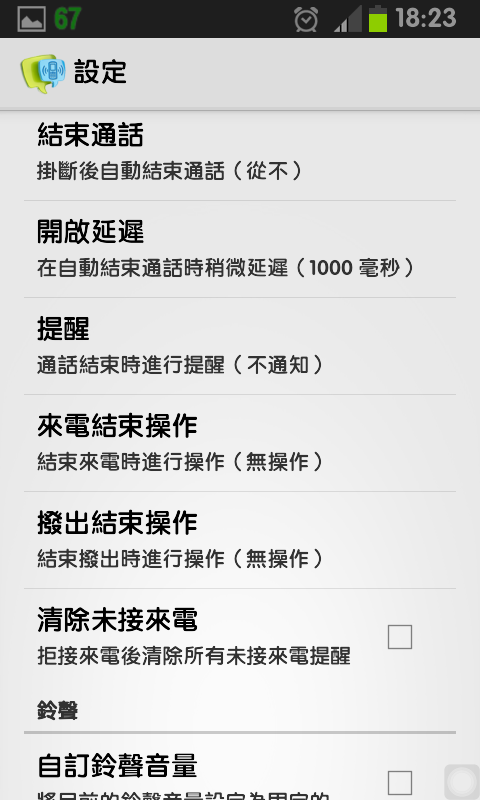 免ROOT 換字型 綜藝體 簡轉繁 多款app 多景桌布 桌布305P 浮水印添加器 隨機鈴聲 透明圖標