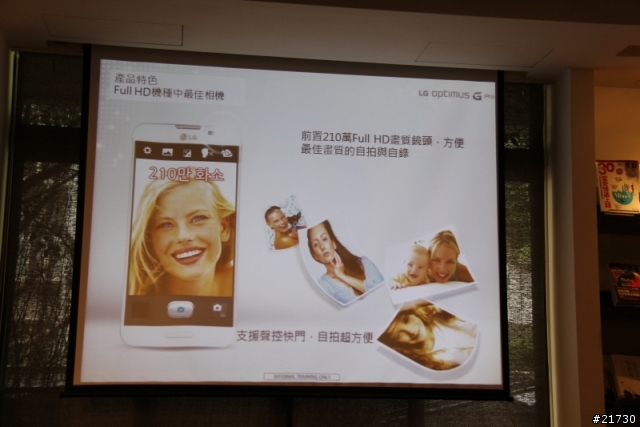 LG Optimus G Pro台北體驗會 之 好大的一支手機