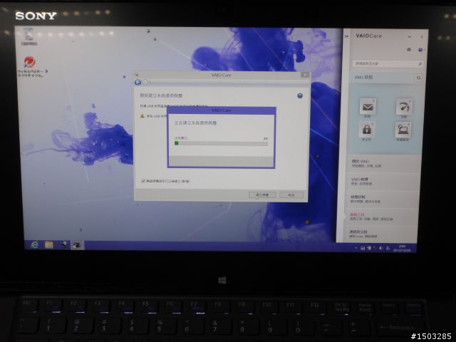Win8新版VAIO還原媒體製作與系統還原教學