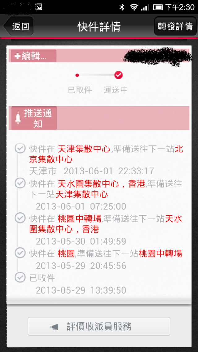 順豐速遞 - 你累了嗎?