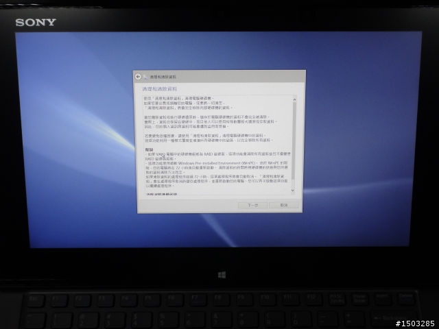 Win8新版VAIO還原媒體製作與系統還原教學