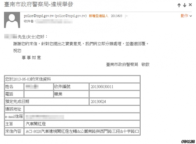 原來檢舉違規有學問??