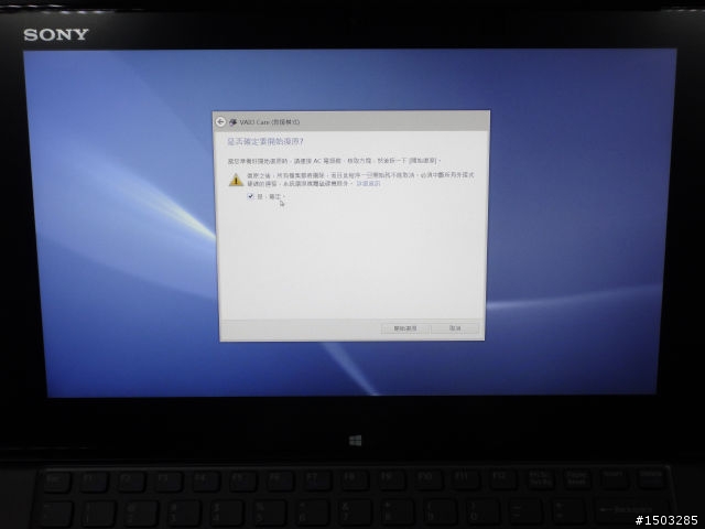 Win8新版VAIO還原媒體製作與系統還原教學