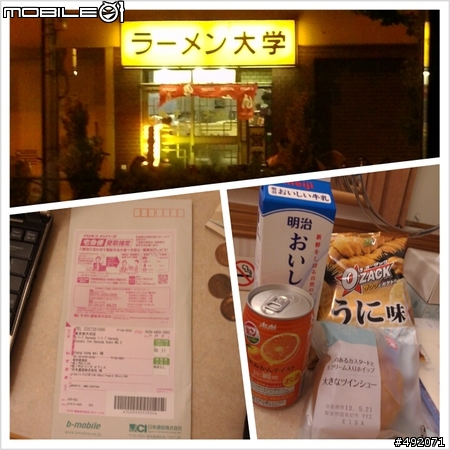 2013東京到大阪單車旅行 day12 東京