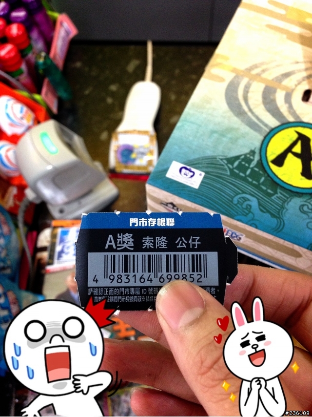 全家 一番賞~劍士篇 A賞 索隆公仔!