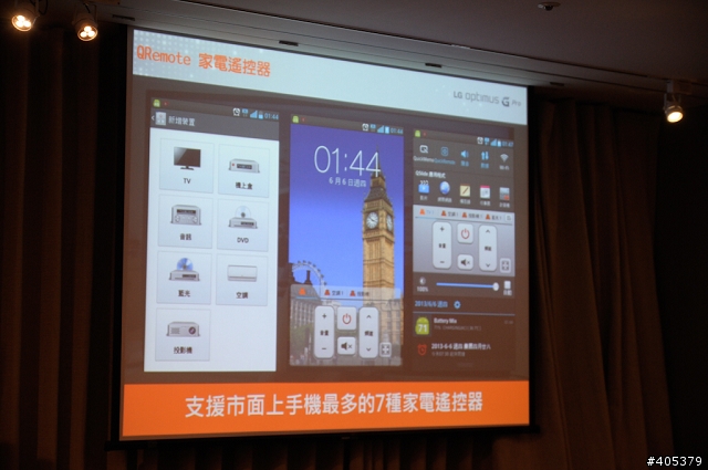 傳說中Full HD IPS大螢幕LG Optimus G Pro-高雄體驗會