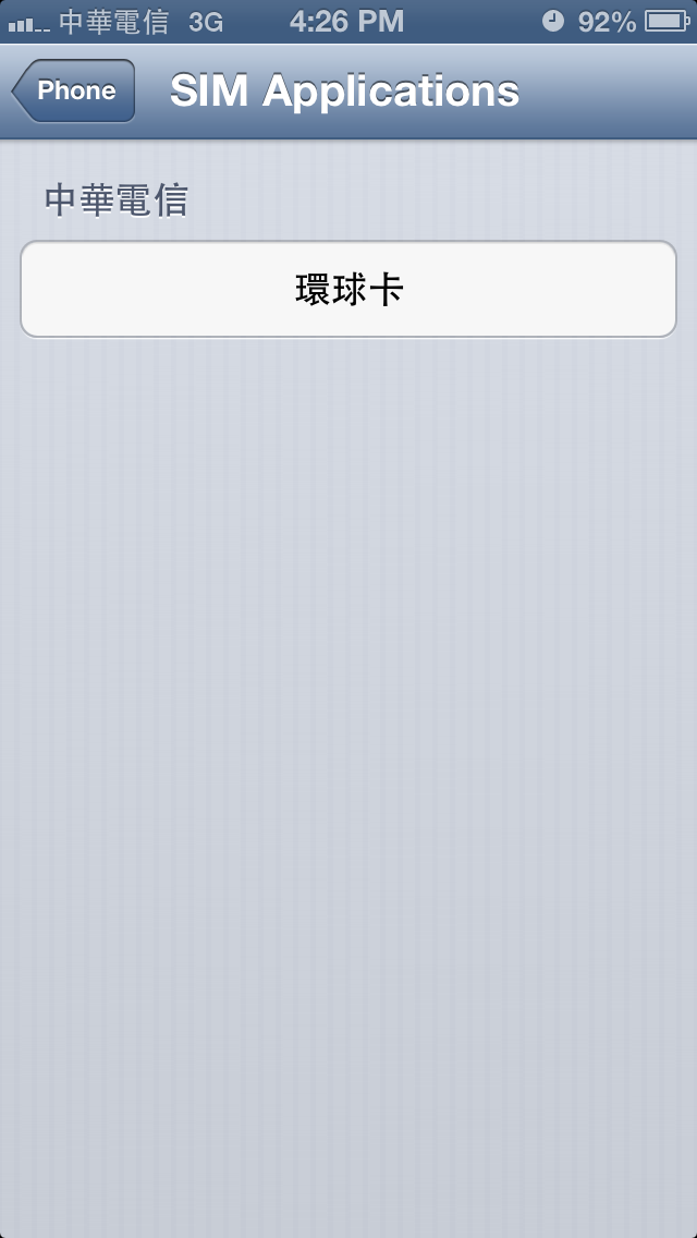 中華電信 環球卡(sim2travel) 申辦分享
