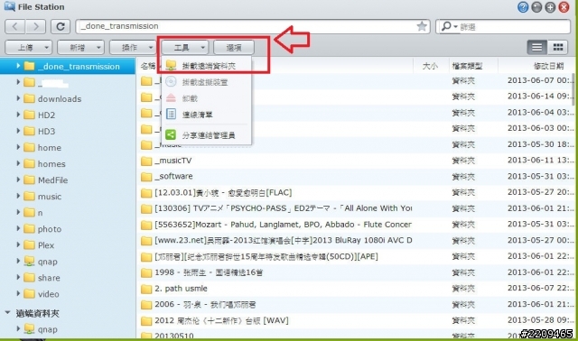 Qnap如何samba或是其他方法連讀取Synology檔案