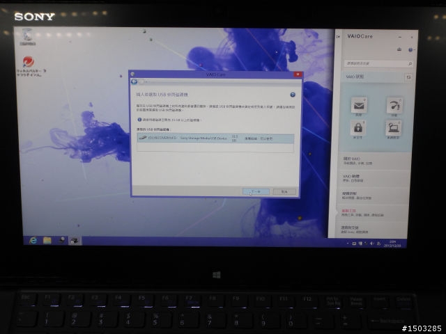 Win8新版VAIO還原媒體製作與系統還原教學