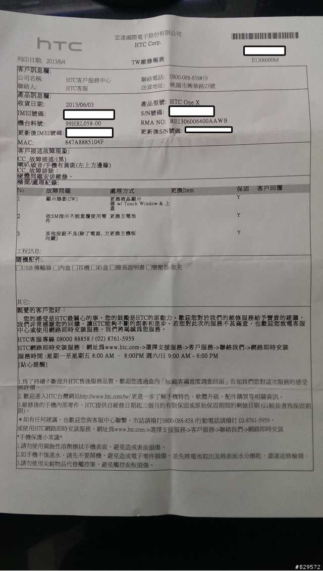 被hTC的服務增強了對品牌的信心