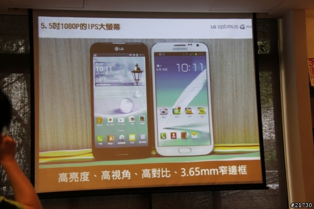 LG Optimus G Pro台北體驗會 之 好大的一支手機