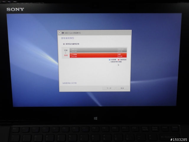 Win8新版VAIO還原媒體製作與系統還原教學