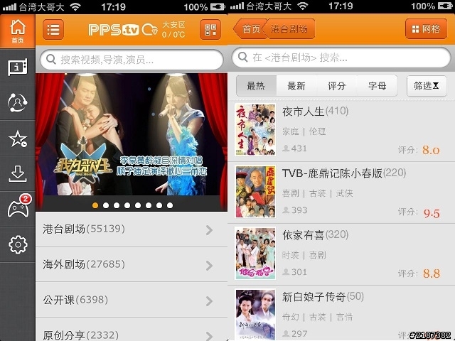 【大比拚】五大實用<電視連續劇>APP分享