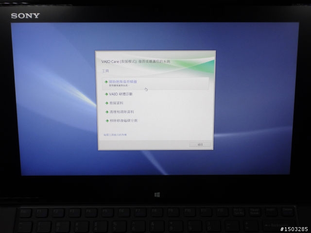 Win8新版VAIO還原媒體製作與系統還原教學