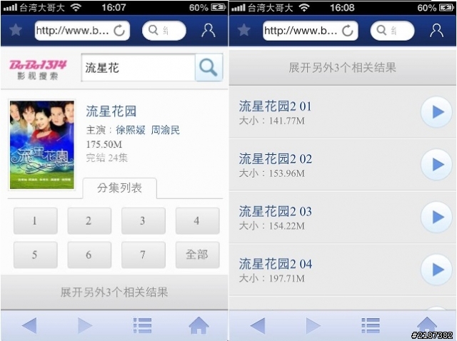 【大比拚】五大實用<電視連續劇>APP分享