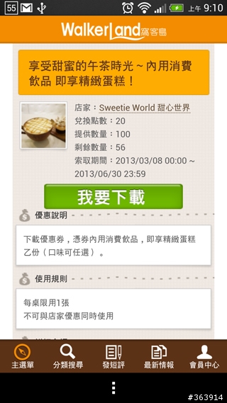 Taipei Walker專業打造「美食Walker」好吃好看又有優惠