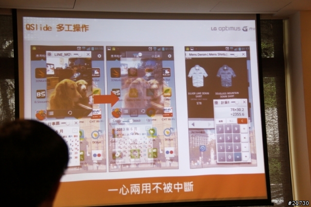 LG Optimus G Pro台北體驗會 之 好大的一支手機