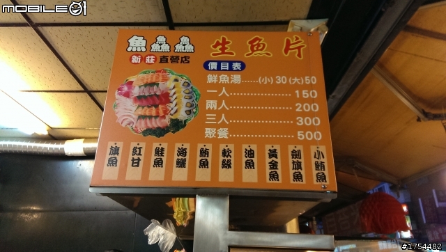 新莊魚鱻鱻