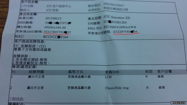 手機送修後,IMEM的變動,請達人解答一下!謝