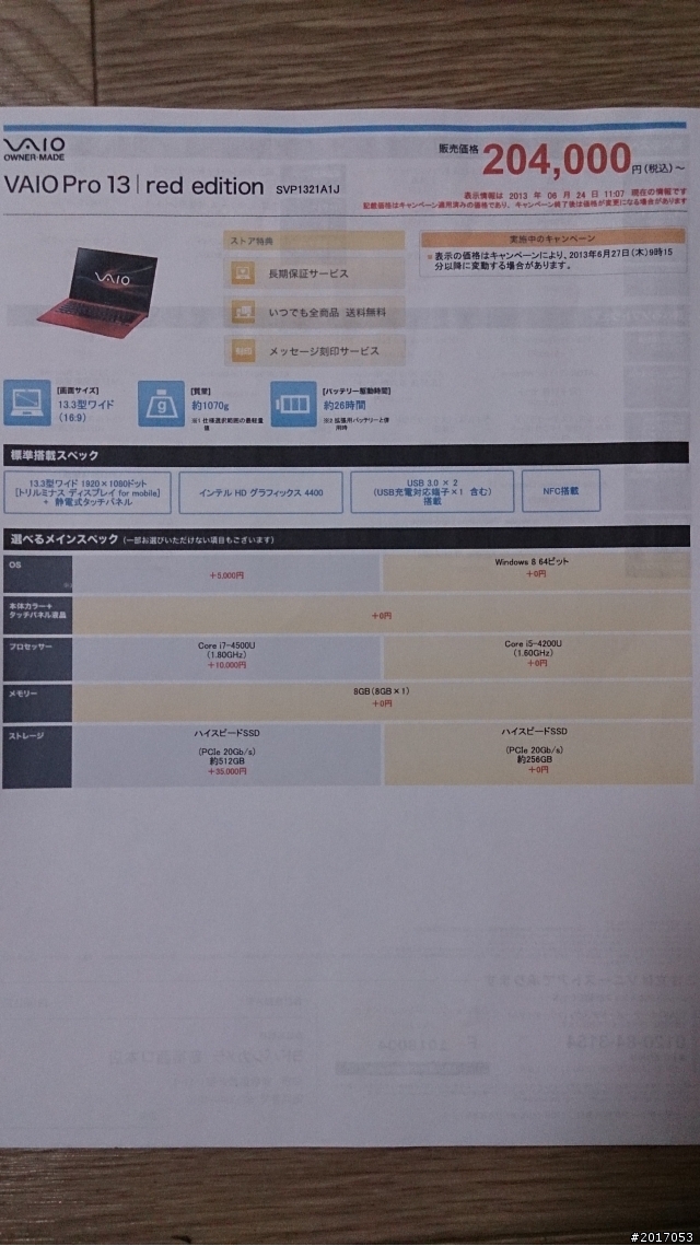 讓各位久等了~日本 DUO 13、PRO 11 13 鮮紅色報價單 附無觸控PRO13圖