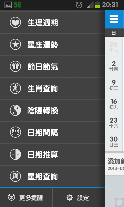 免ROOT 換字型 綜藝體 簡轉繁 多款app 多景桌布 桌布305P 浮水印添加器 隨機鈴聲 透明圖標